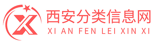 西安分类信息网